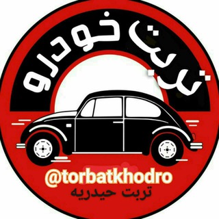 Telegram profile photo for 💯معاملات خودروی تربت حیدریه💯