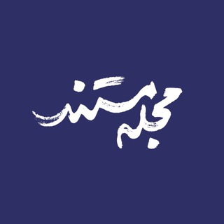 Telegram profile photo for مجله مستند