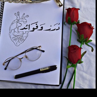 Telegram profile photo for درر وفوائد🌹