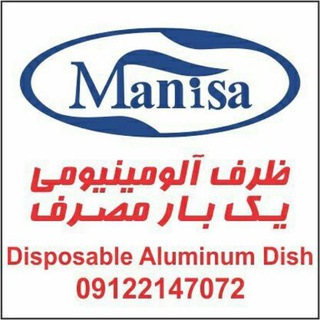 Telegram profile photo for ظرف آلومینیومی یکبارمصرف مانیسا