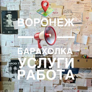 Telegram group profile photo for Объявления | Барахолка | Работа