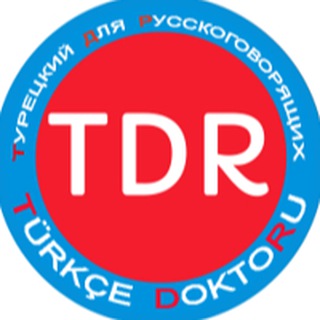 Telegram profile photo for Турецкий Для Русскоговорящих