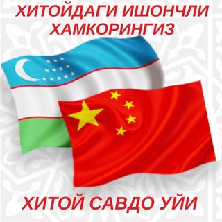 Telegram profile photo for Uzbek-Xitoy savdo uyi