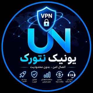 Telegram profile photo for Network unique | یونیک نتورک