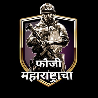 Telegram profile photo for Fauji Maharashtracha