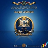 Telegram profile photo for قناة الثالث المتوسط متوسط لسنة 2025/2026