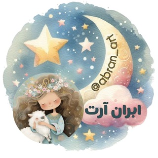 Telegram profile photo for ☁️اَبران_آرت☁️