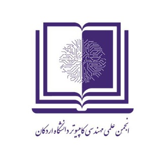 Telegram profile photo for انجمن علمی مهندسی کامپیوتر دانشگاه اردکان