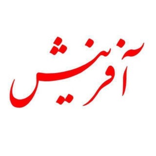 Telegram profile photo for کانال خبری روزنامه آفرینش(دماوند، رودهن، آبعلی، پردیس، بومهن)
