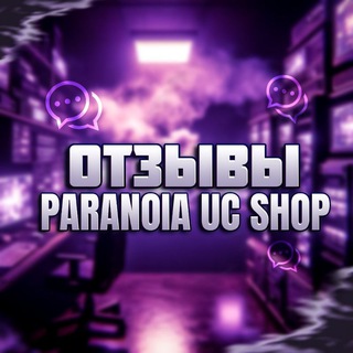 Telegram profile photo for Отзывы PARANOIA UC
