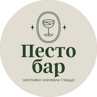 Telegram profile photo for Бар Песто 🍸