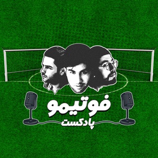 Telegram profile photo for Footeamo | فوتیمو