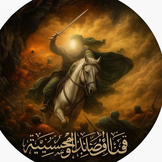 Telegram profile photo for المسرة للقصائد والهوسات الحسينية مكتوبة