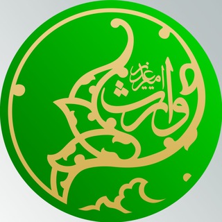 Telegram profile photo for وارث امیرغدیر - دبیرستان امیرغدیر