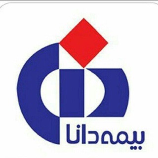 Telegram profile photo for مطالب آموزشی _بیمه دانا9189