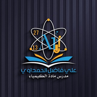 Telegram profile photo for الاستاذ علي الحمداوي