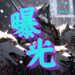 Telegram profile photo for 东南亚曝光大事件新闻头条 exposure