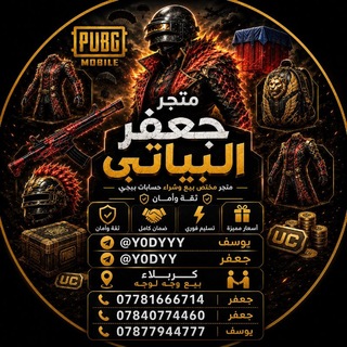 Telegram profile photo for متجر جعفر البياتي كربلاء