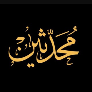 Telegram profile photo for القطرة من بحار احادیث النّبي والعترة