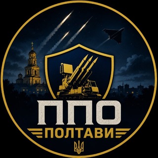 Telegram profile photo for Полтава ППО🫡