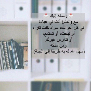 Telegram profile photo for كُنَّاشَة طالب العلم ⏳📚
