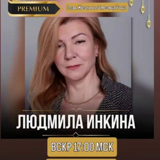 Telegram group profile photo for вКЛЮЧись,Жемчужная с МИЛОЙ ИНКИНОЙ