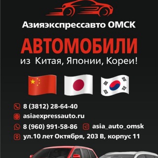 Telegram profile photo for Азияэкспрессавто ОМСК