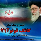 Telegram profile photo for پرتال اطلاع رسانی انجمن کانگ فوتوا۲۱خراسان