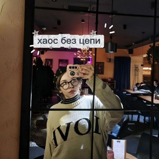 Telegram profile photo for хаос без цепей