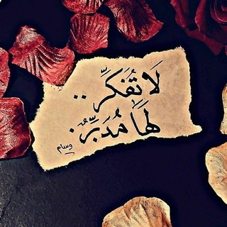 Telegram profile photo for لآتفڪٰر" لها مدبر💜✨