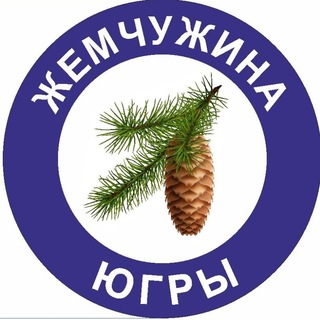 Telegram profile photo for Жемчужина Югры