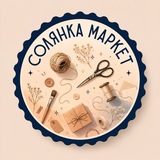 Telegram profile photo for Солянка Маркет