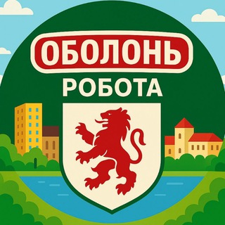 Telegram group profile photo for Робота Оболонь Жк Варшавський | Мінський Масив | Виноградарь | Петрівка |