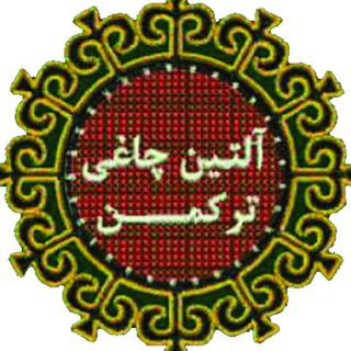 Telegram profile photo for آلتین چاغی ترکمن | altinchaghi