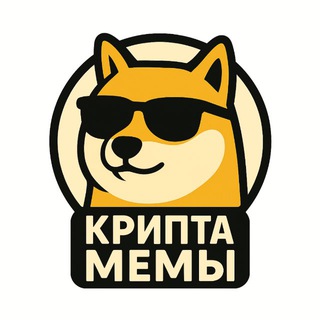 Telegram profile photo for Крипто Мемы