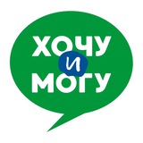 Telegram profile photo for ХОЧУ И МОГУ для подростков