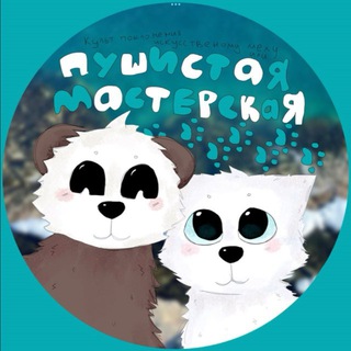 Telegram profile photo for Пушистая мастерская🪼⚓️