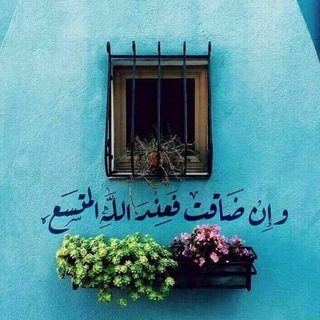 Telegram profile photo for همم تسمو بالقران والسنه💙