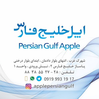 Telegram profile photo for اپل خليج فارس