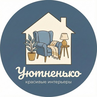 Telegram profile photo for Уютненько - Фото, интерьеры, уют