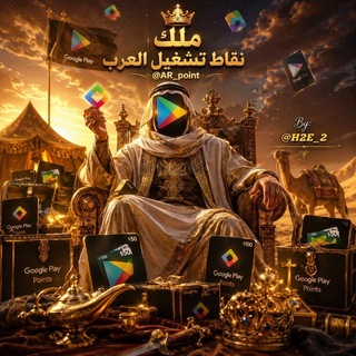 Telegram profile photo for نقاط تشغيل العرب 🏆