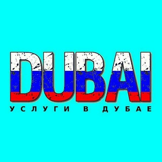 Telegram profile photo for Дубай объявления | услуги ОАЭ