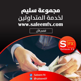 Telegram group profile photo for مناقشات وحوارات مجموعة سليم للفوركس