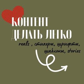 Telegram profile photo for Reels идеи | стикеры | шрифты | шаблоны CapCut