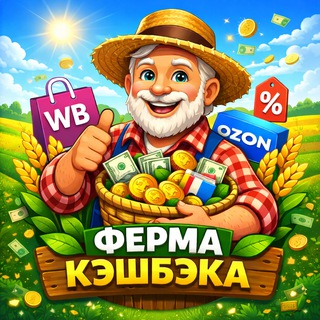 Telegram profile photo for Ферма Кэшбэка | Товары за отзыв | Халява