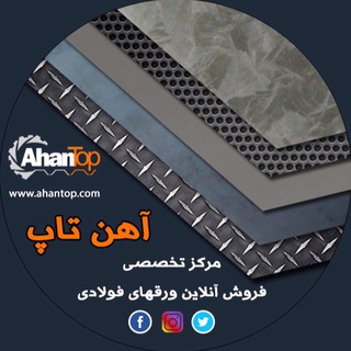 Telegram profile photo for آهن تاپ