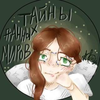 Telegram profile photo for ↳ Τⲁύⲏы Δⲁⲏⲏыⲭ Μυⲣⲟⲃ ៸ ៸𓇻