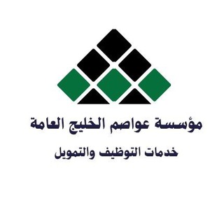 Telegram profile photo for مؤسسة عواصم الخليج 🇸🇦️