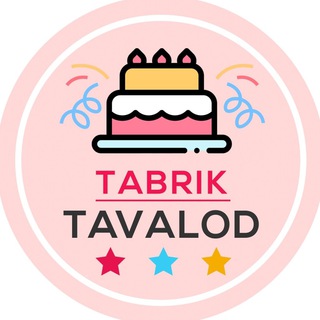 Telegram profile photo for متن های زیبا برای تبریک تولد