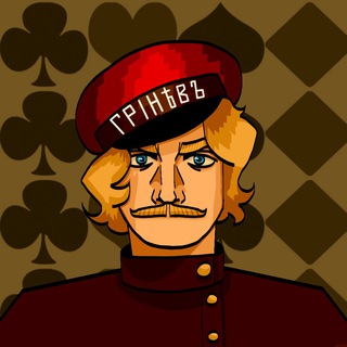 Telegram profile photo for Ⰶⰵⱀⱑ Ⰳⱃⰹⱀⱑⰲⱏ